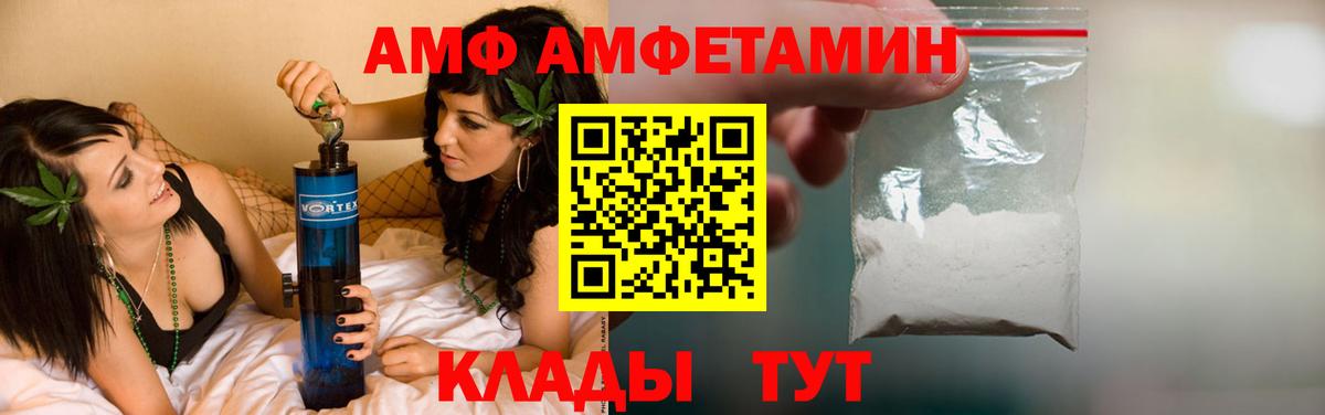 АМФ  АМФЕТАМИН  Вход с VPN  Amphetamine Розовый  мориарти клад  Грязи 