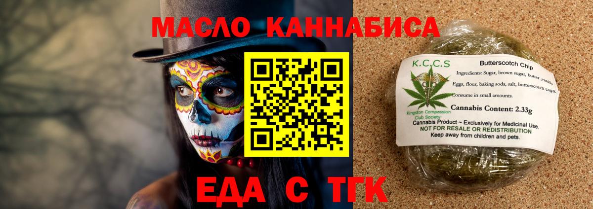 Грязи  Печенье с ТГК конопля  Вход с VPN 