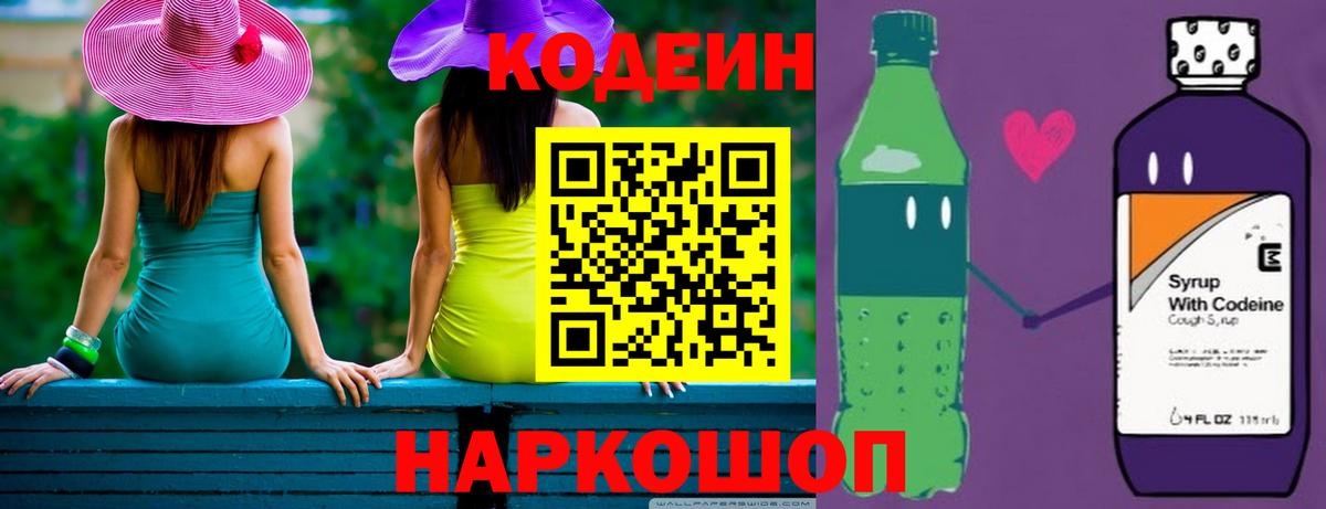 Кодеиновый сироп Lean Purple Drank  Codein Purple Drank  Вход с VPN  Грязи 