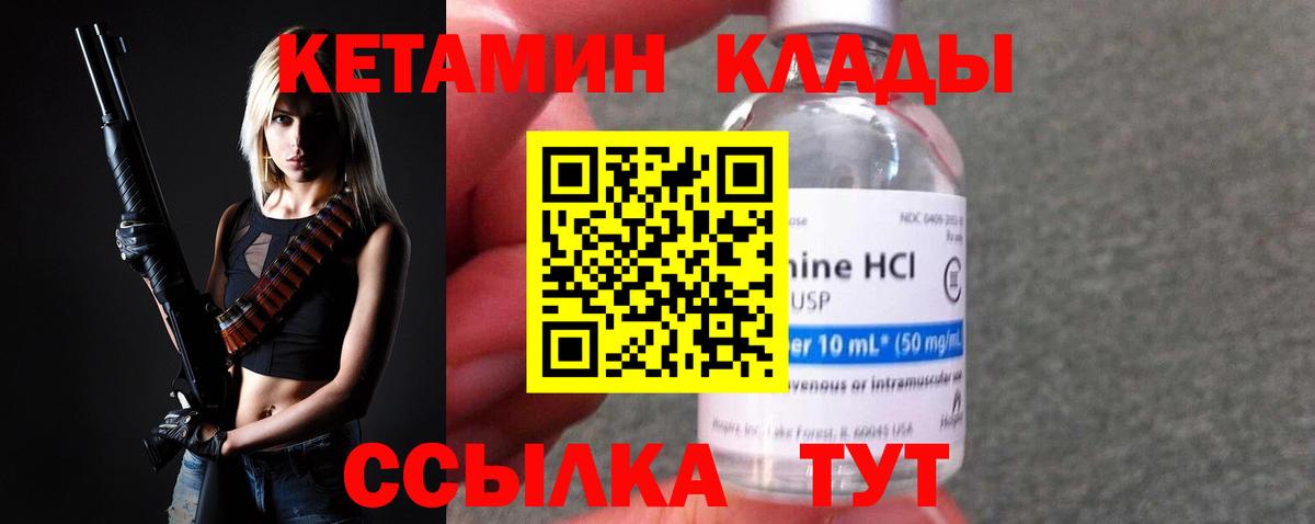 Кетамин ketamine  Кетамин VHQ  Вход с VPN  Грязи 