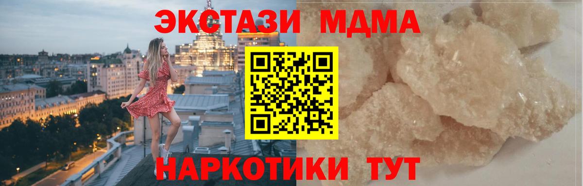 МДМА crystal  Вход с VPN  MDMA Molly  МДМА  Грязи 
