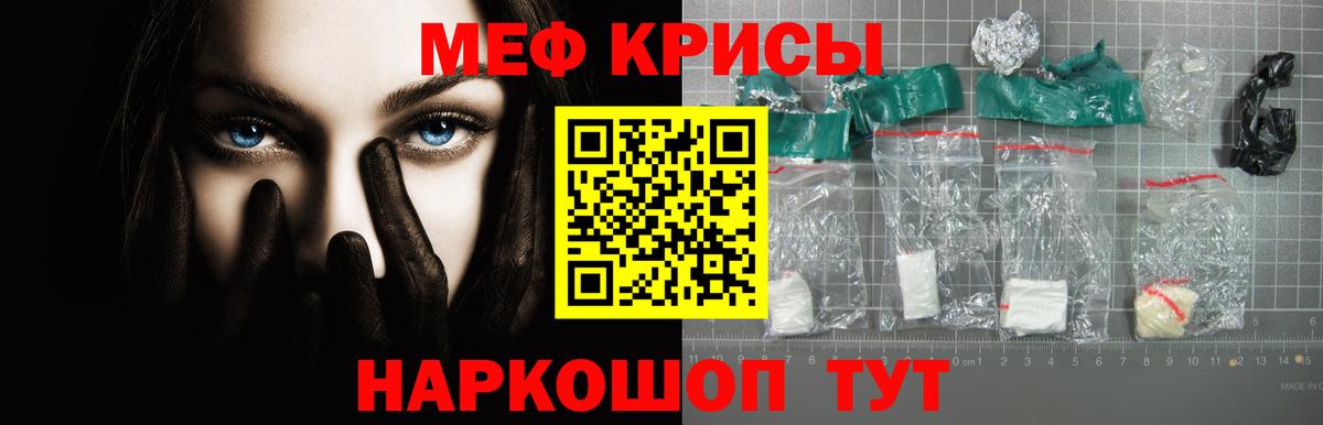Меф мяу мяу кристаллы Грязи